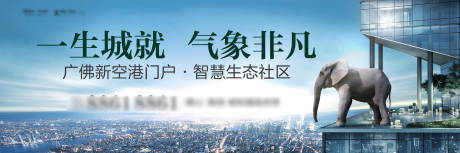 源文件下载【地产户外主画面城市广告展板】编号：20200602185317268