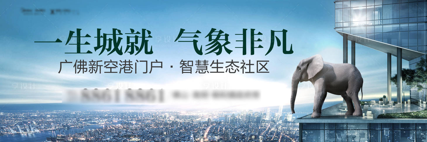 源文件下載【享設(shè)計】搜索編號：13290001045783826【地產(chǎn)戶外主畫面城市廣告展板】