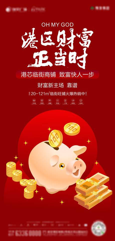 源文件下载【房地产商铺价值点红金海报】编号：10470001035826816
