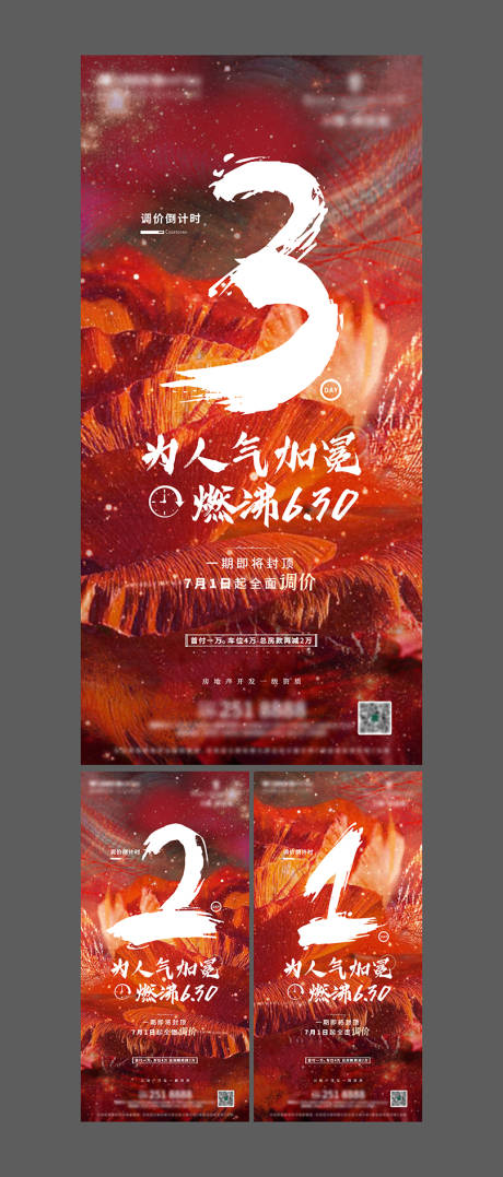 源文件下载【房地产年终倒计时系列海报】编号：64990001270205036