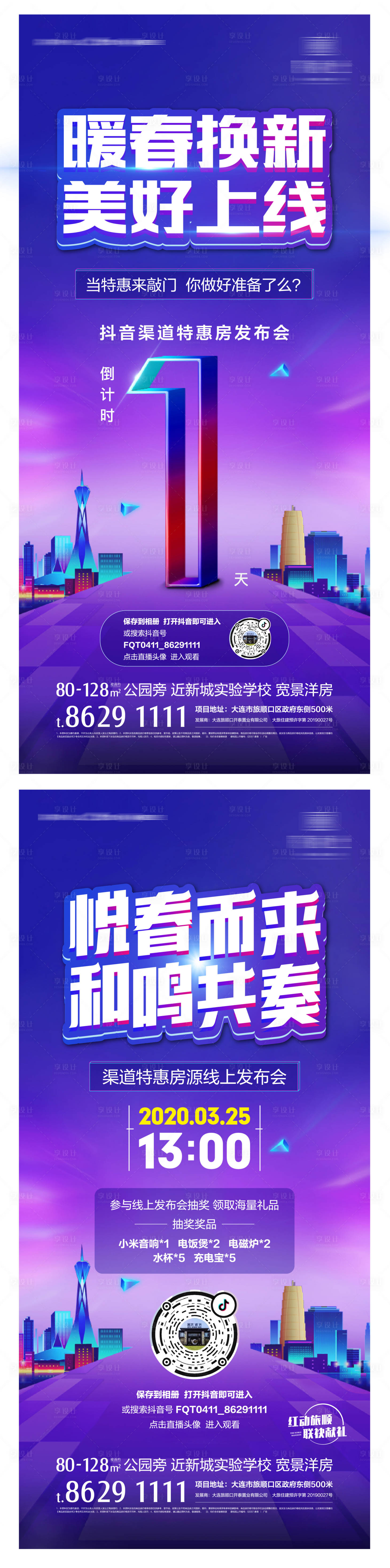 源文件下載【享設(shè)計】搜索編號：39920001214376835【地產(chǎn)發(fā)布會海報】