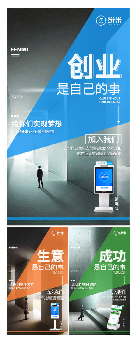源文件下載【享設計】搜索編號：68670001060234506【創業招商系列海報】