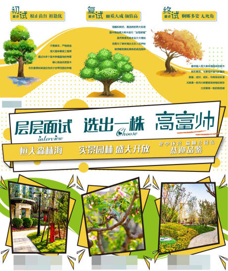 源文件下载【地产园林三宫格长图移动端海报】编号：86550001235832968