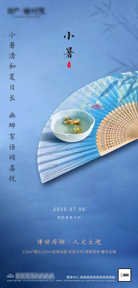 源文件下载【地产小暑节气海报】编号：80970001235426418