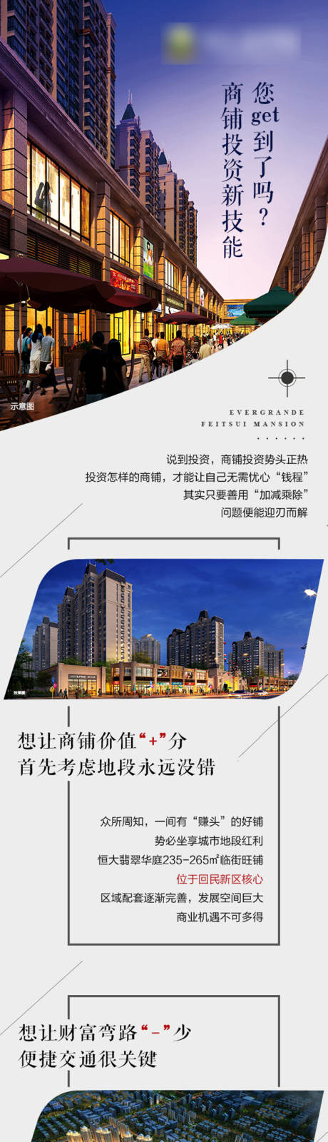 源文件下载【地产商铺价值点专题设计】编号：75830001124887869