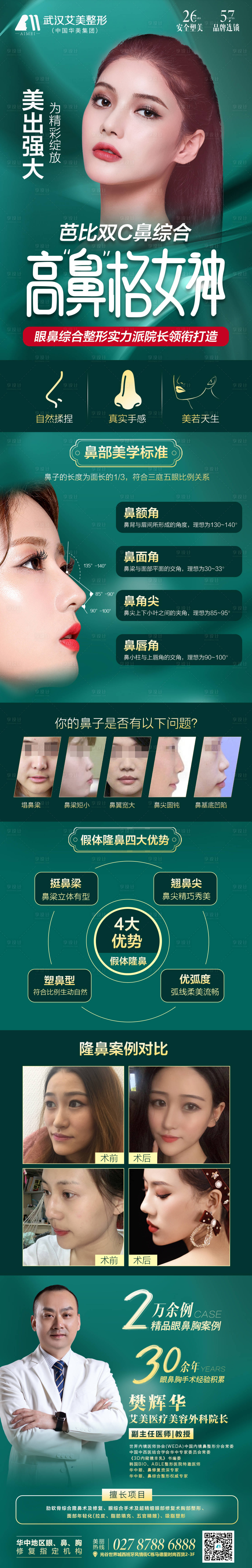 医美整形假体隆鼻详情页psd电商设计素材海报模板免费下载 享设计 医美整形假体隆鼻详情页psd电商设计素材海报模板免费下载 享设计
