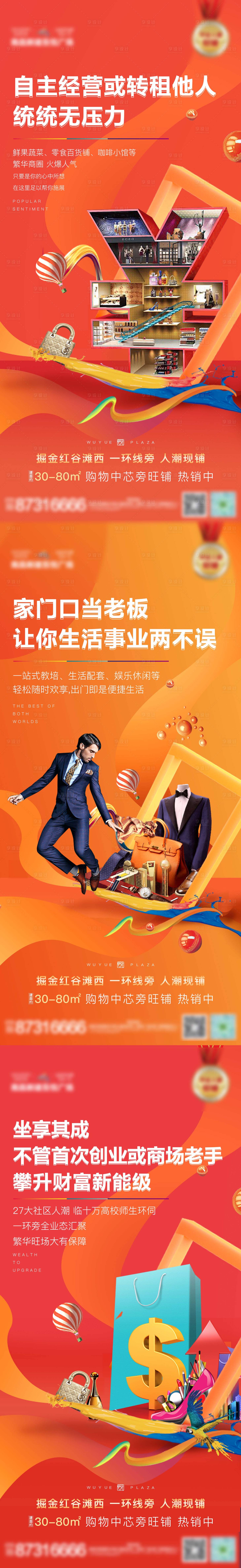 源文件下载【享设计】搜索编号：14930001252425284【高端商业系列微信海报】