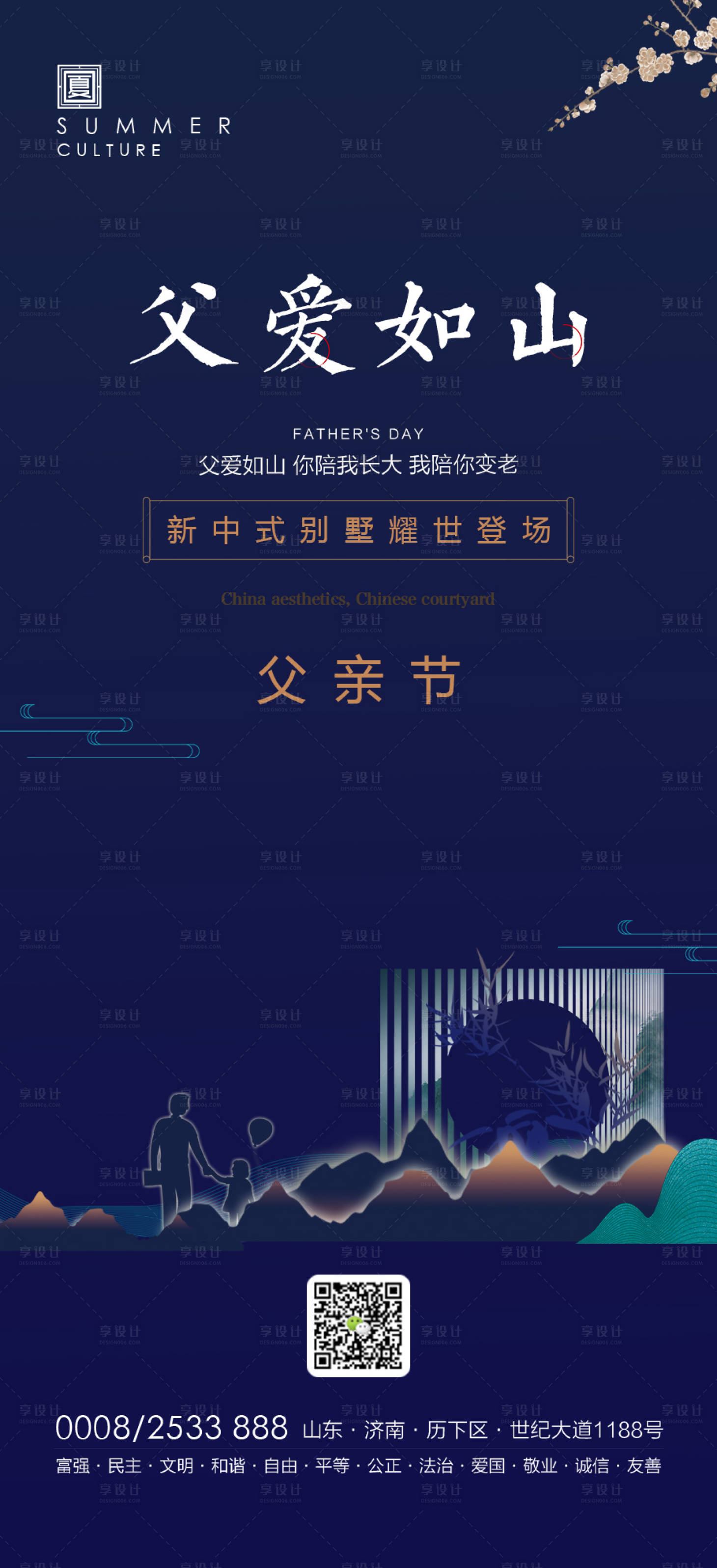 源文件下载【父亲节地产单图海报】编号：64490001151379223
