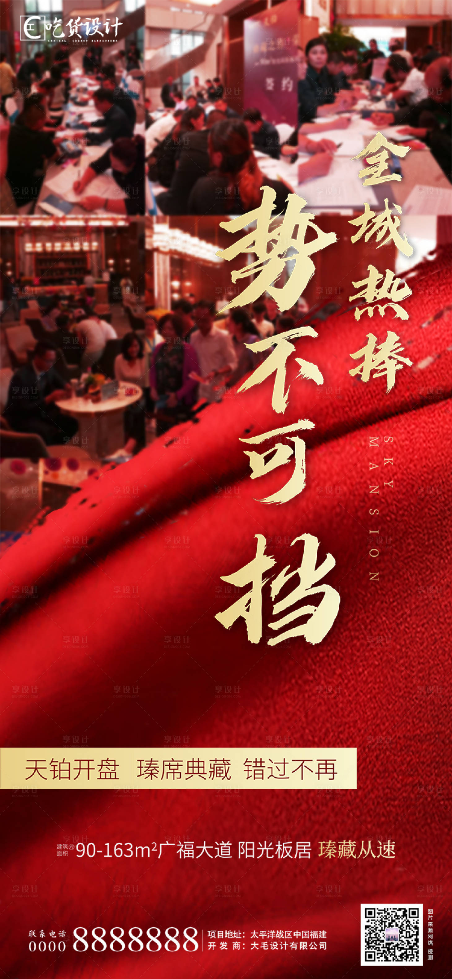 源文件下载【享设计】搜索编号：62570001051492245【热销海报】