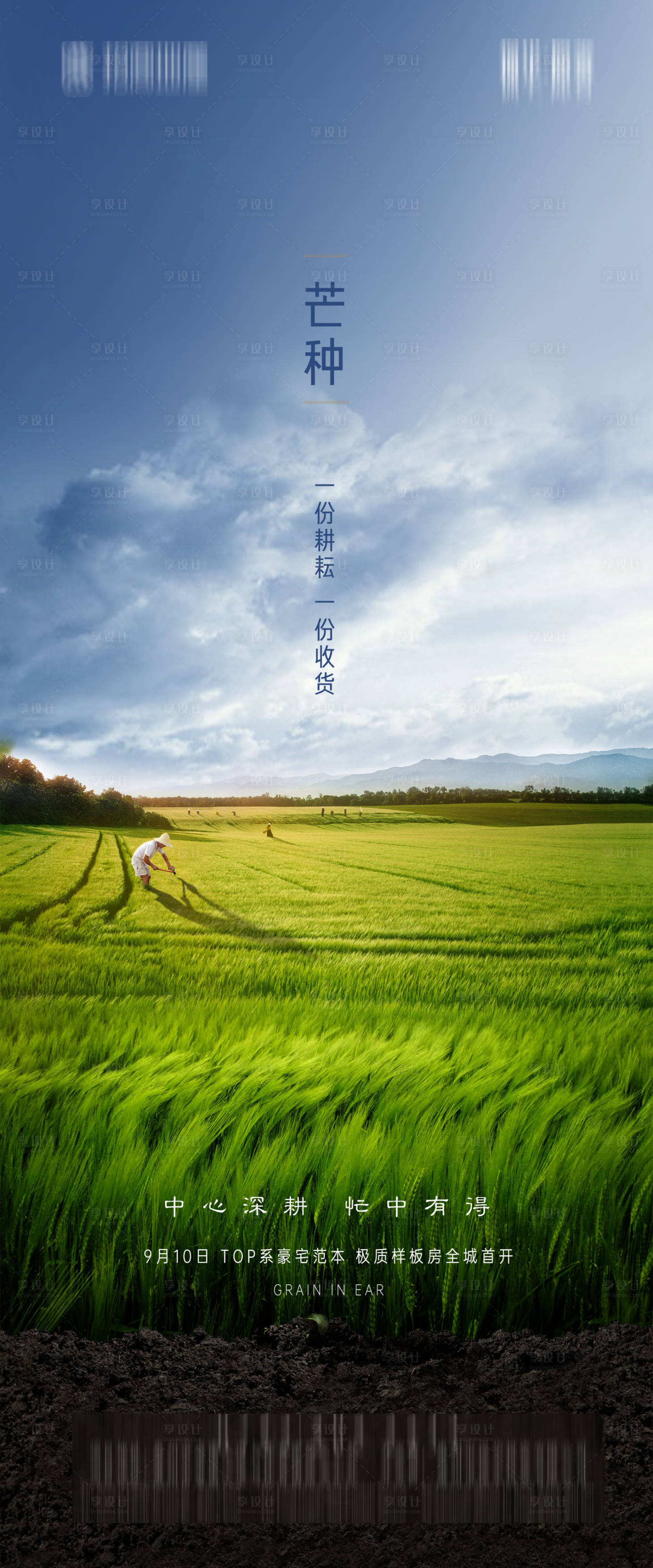 源文件下載【地產(chǎn)芒種節(jié)氣海報(bào)】編號(hào)：28070001037367531