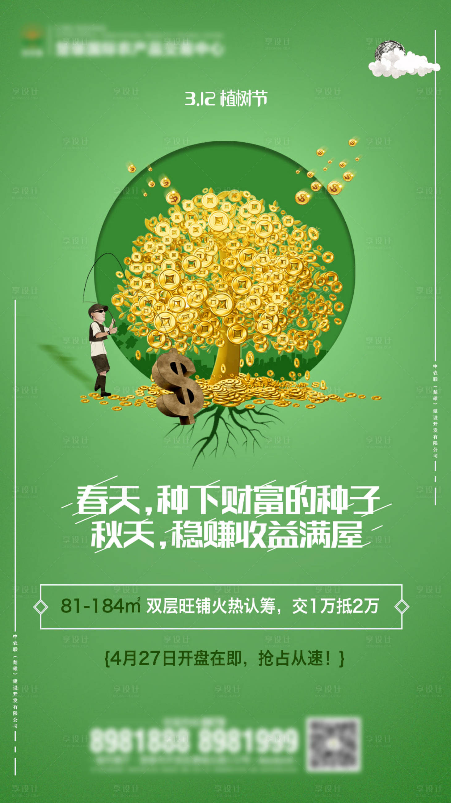 源文件下载【享设计】搜索编号：46770001253631042【植树节海报】