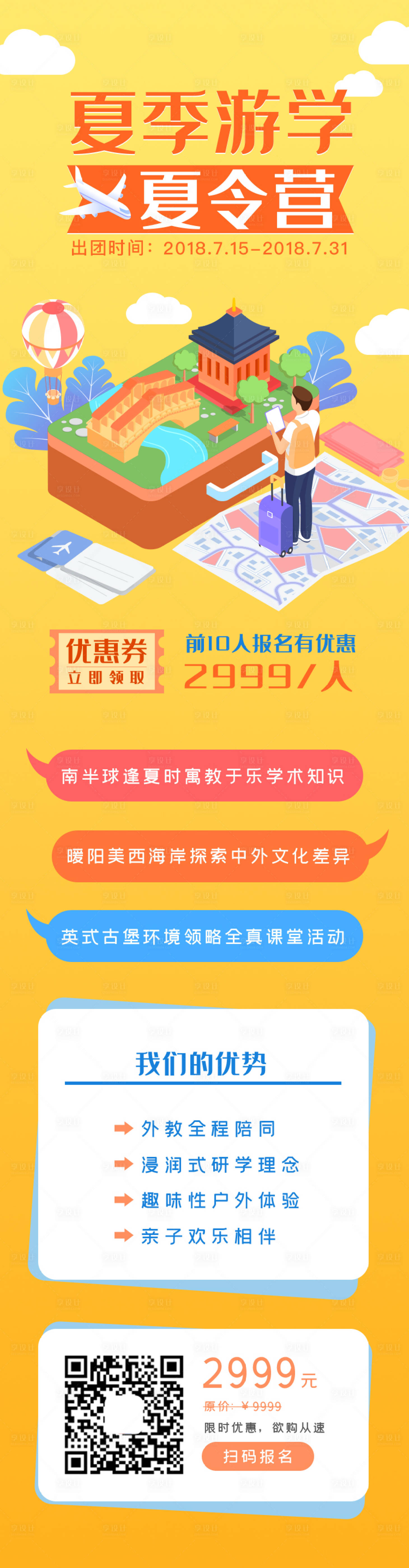 源文件下载【游学夏令营长图移动端海报】编号：20200610180042193