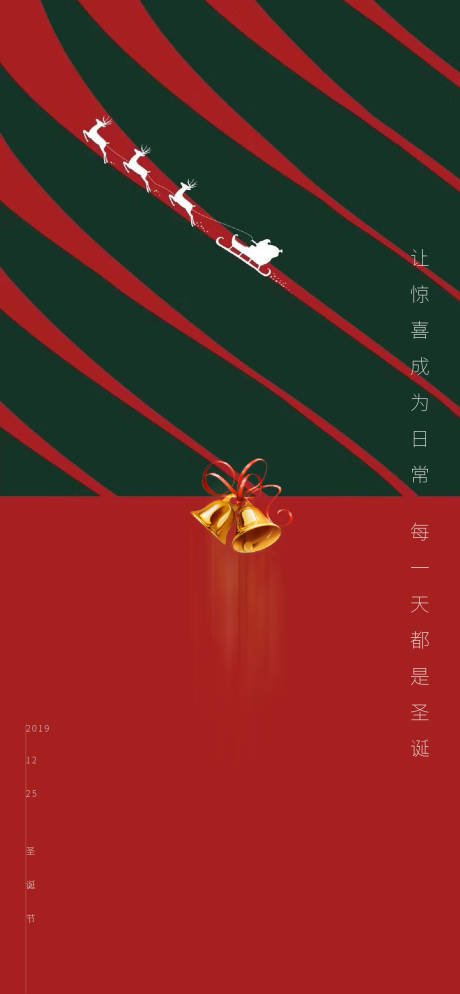 源文件下载【地产圣诞节节日海报】编号：62440001211469480