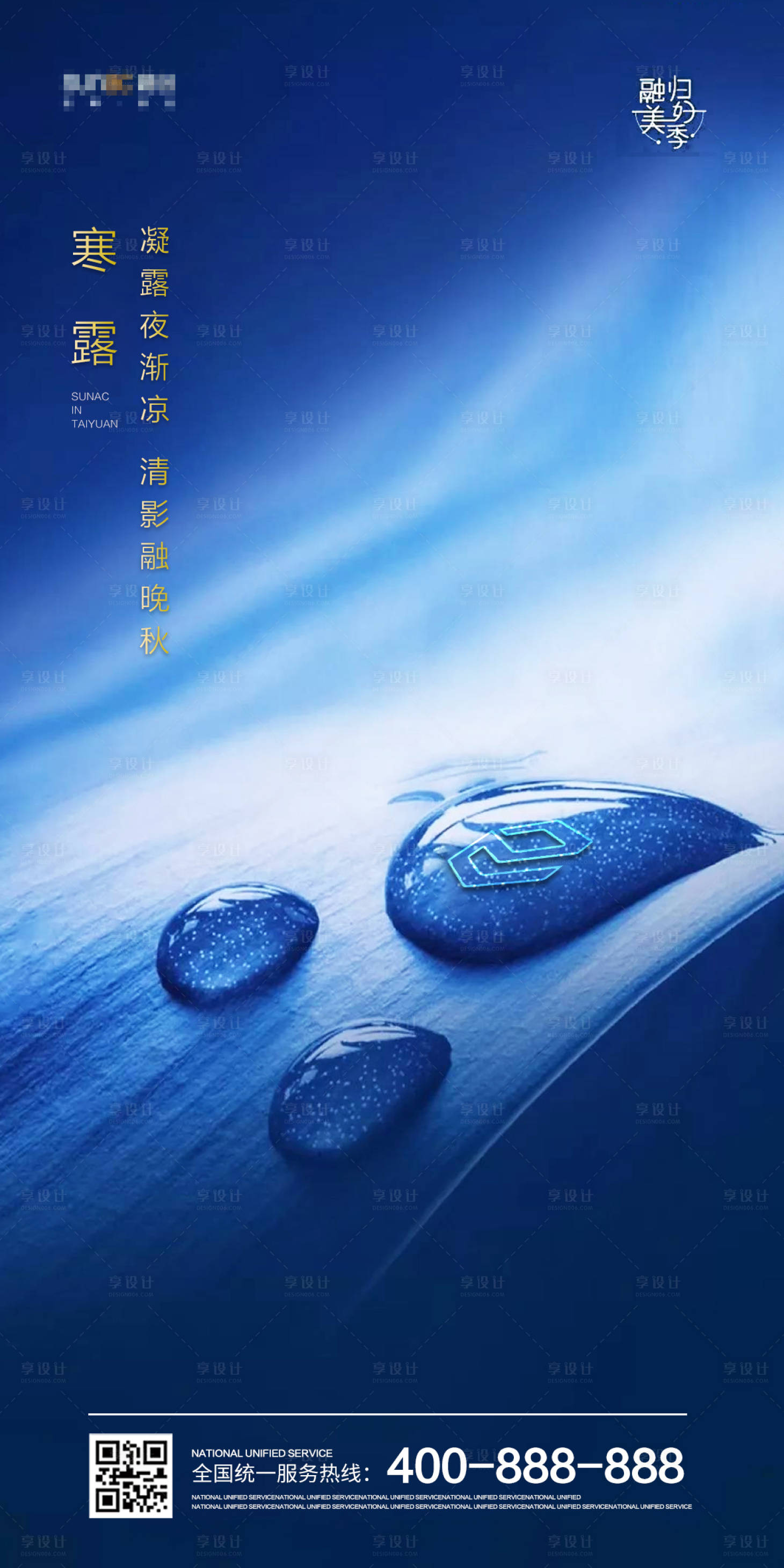 源文件下載【享設計】搜索編號：74100001226272436【地產節氣海報微信稿寒露海報】
