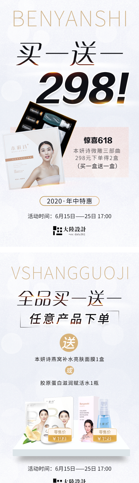 源文件下载【618买一送一活动化妆品海报】编号：93700001193977047