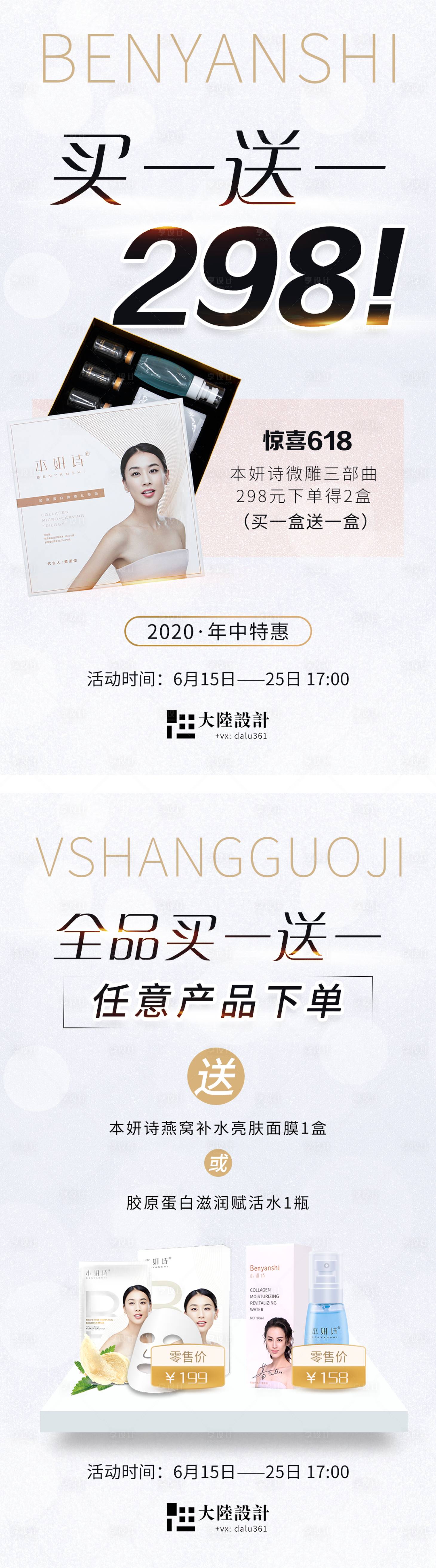 源文件下載【享設(shè)計】搜索編號：93700001193977047【618買一送一活動化妝品海報】