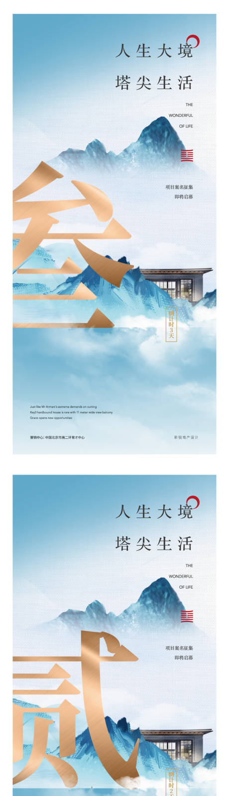 源文件下载【享设计】搜索编号：20710001233203547【地产新中式案名发布会倒计时海报】