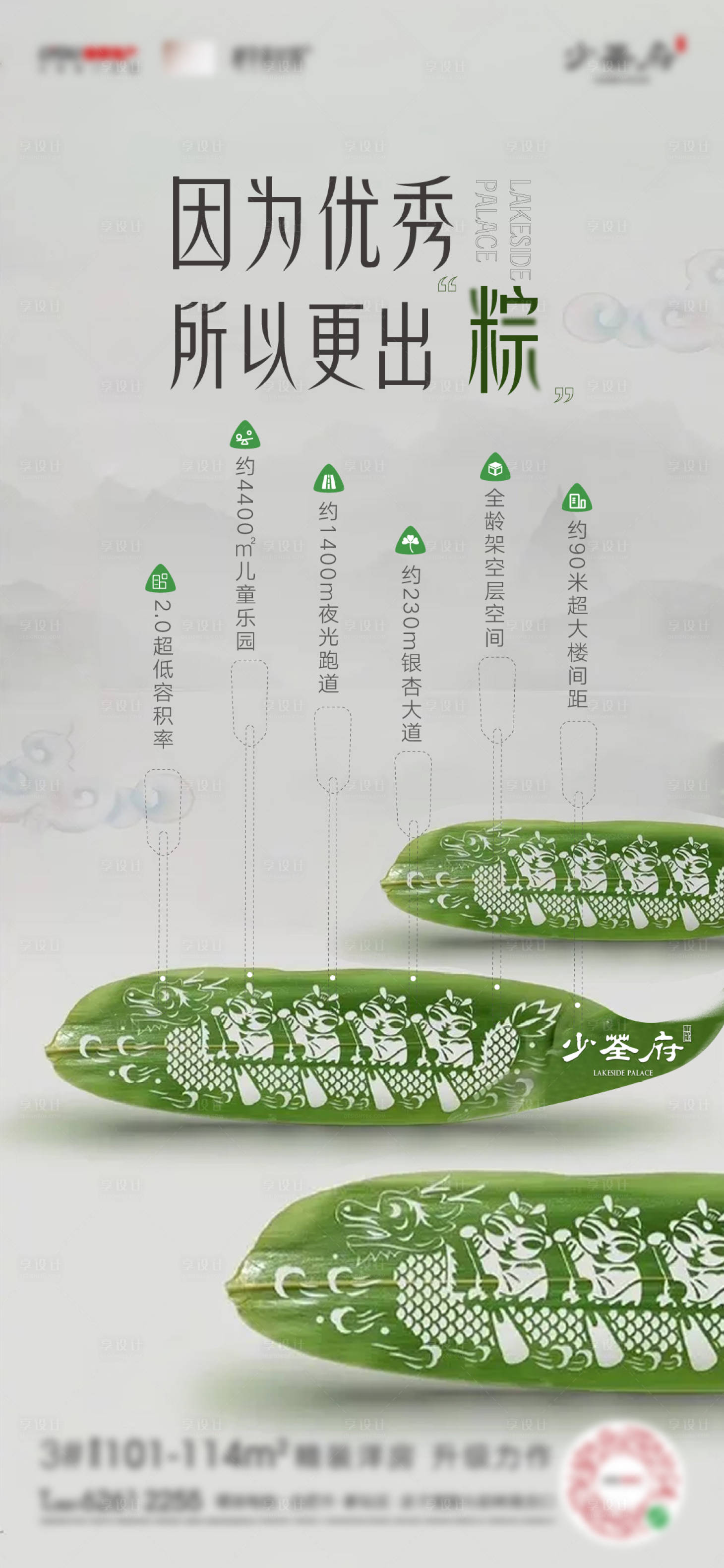 源文件下載【享設計】搜索編號：70570001241604664【端午節價值點海報】