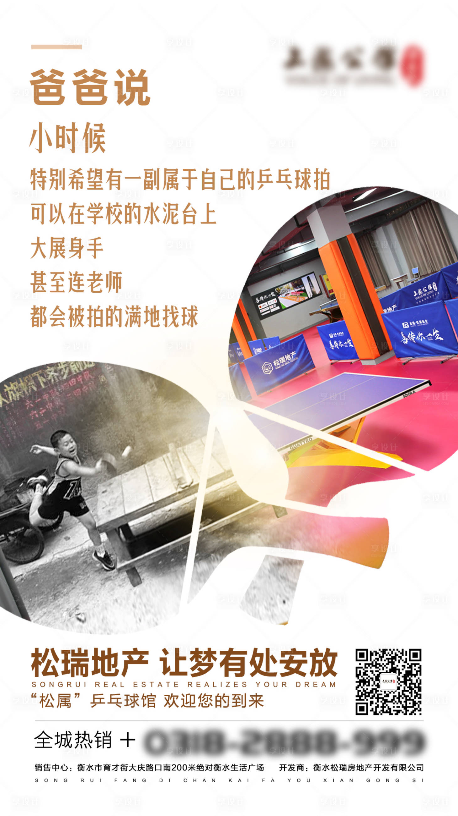 源文件下载【享设计】搜索编号：33190001030358002【地产乒乓球馆海报】