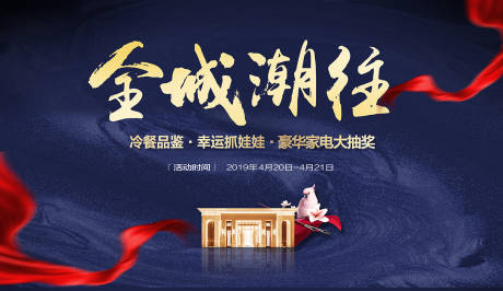 源文件下载【地产活动蓝金活动背景板】编号：20250001138214496