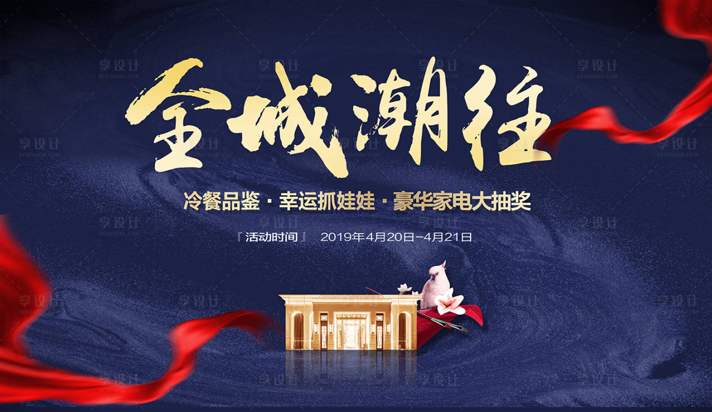 源文件下載【享設(shè)計(jì)】搜索編號(hào)：20250001138214496【地產(chǎn)活動(dòng)藍(lán)金活動(dòng)背景板】