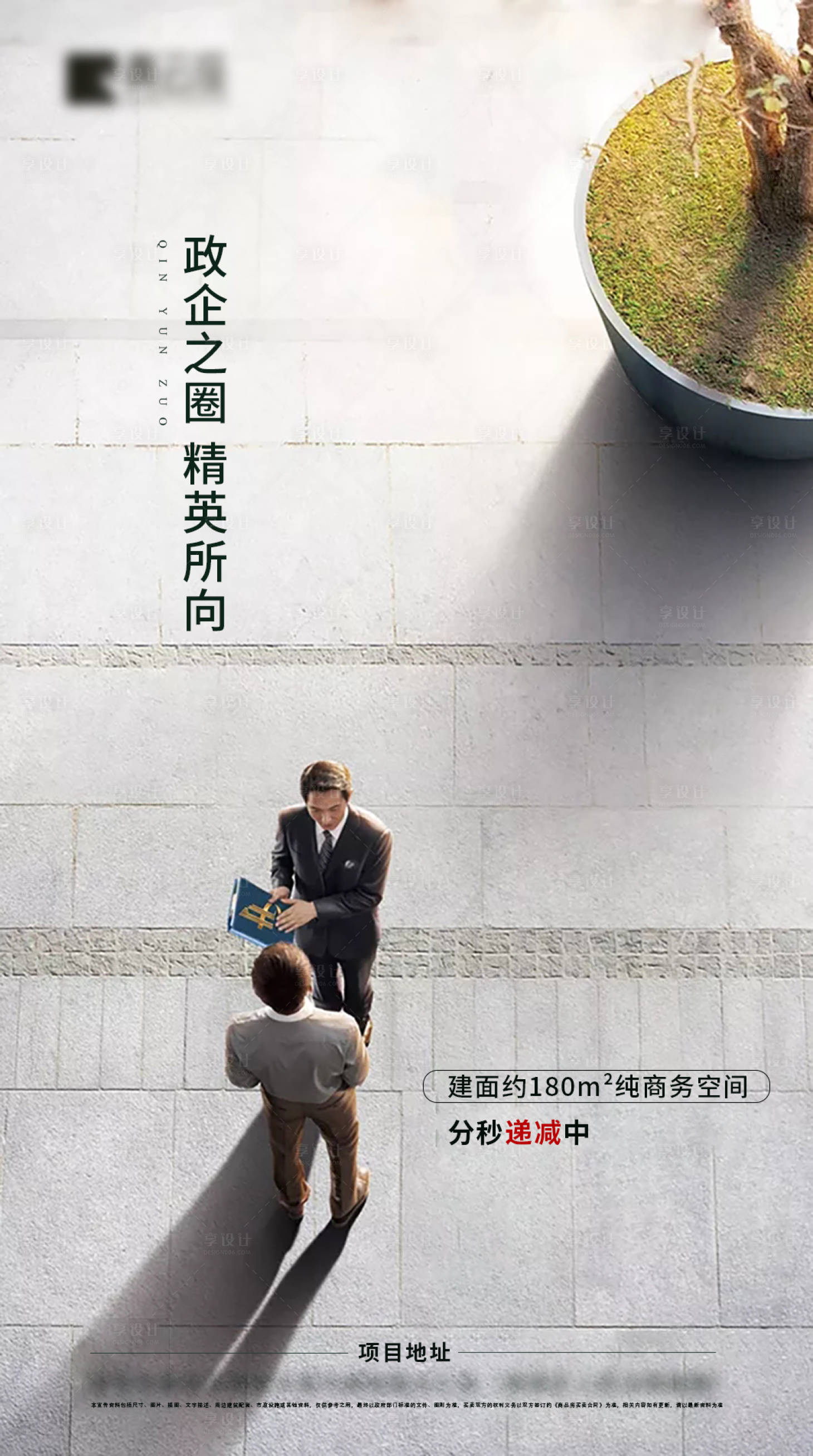 源文件下载【享设计】搜索编号：33840001252662558【地产写字楼商务简约微信海报】