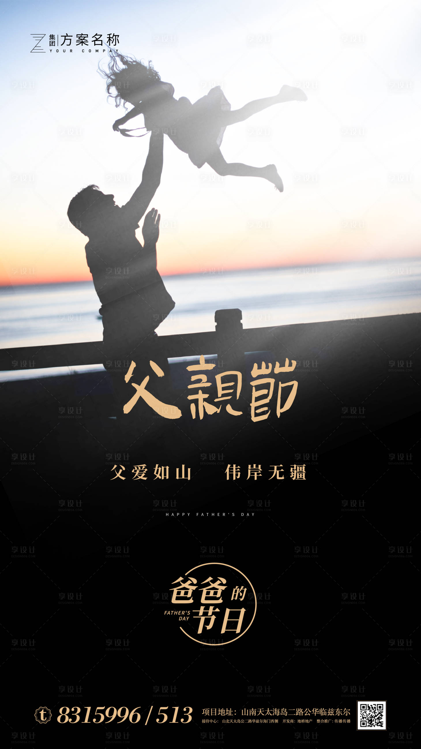 源文件下载【地产父亲节海报】编号：38010001067931969