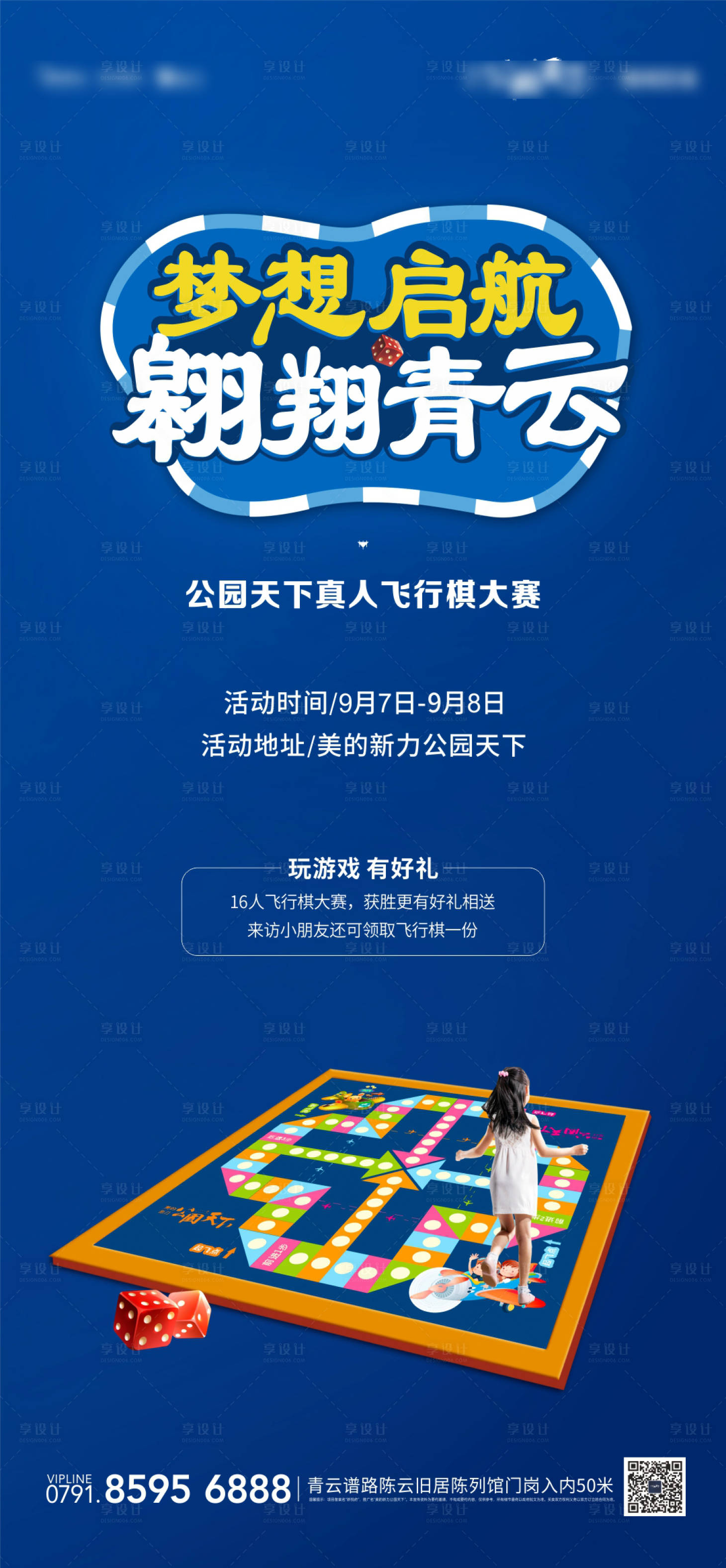 源文件下载【享设计】搜索编号：36160001125049926【飞行棋活动单图】