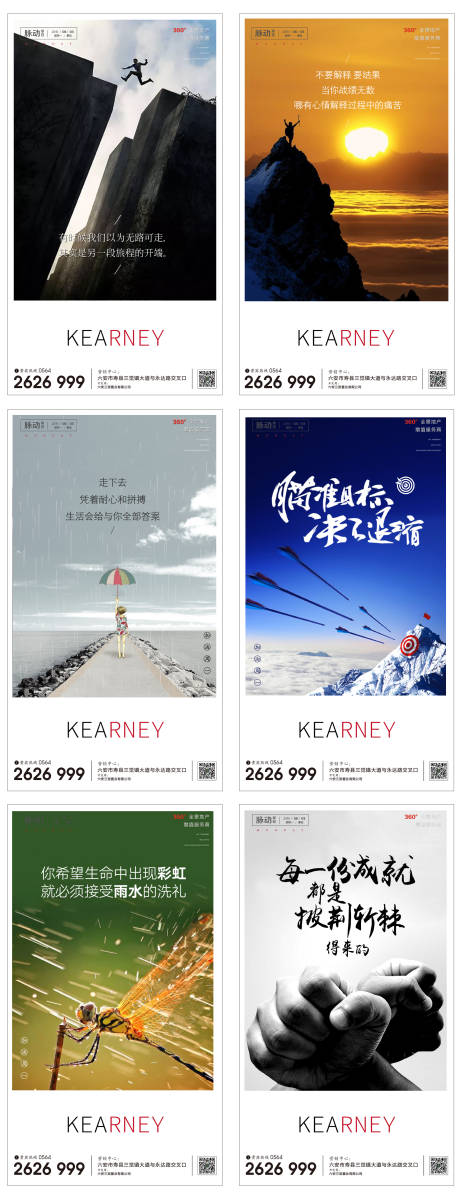 源文件下載【房地產早安問候勵志系列海報】編號：91410001092473332