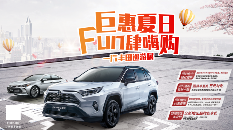 源文件下载【巨惠夏日放肆嗨购汽车主画面海报】编号：96640001203671813