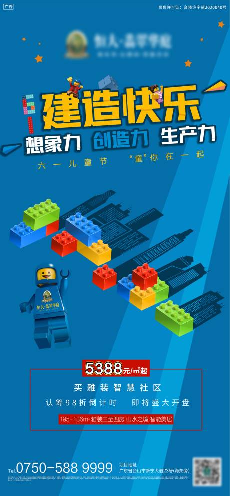 源文件下载【房地产乐高积木六一儿童节暖场建造快乐】编号：84870001039491537