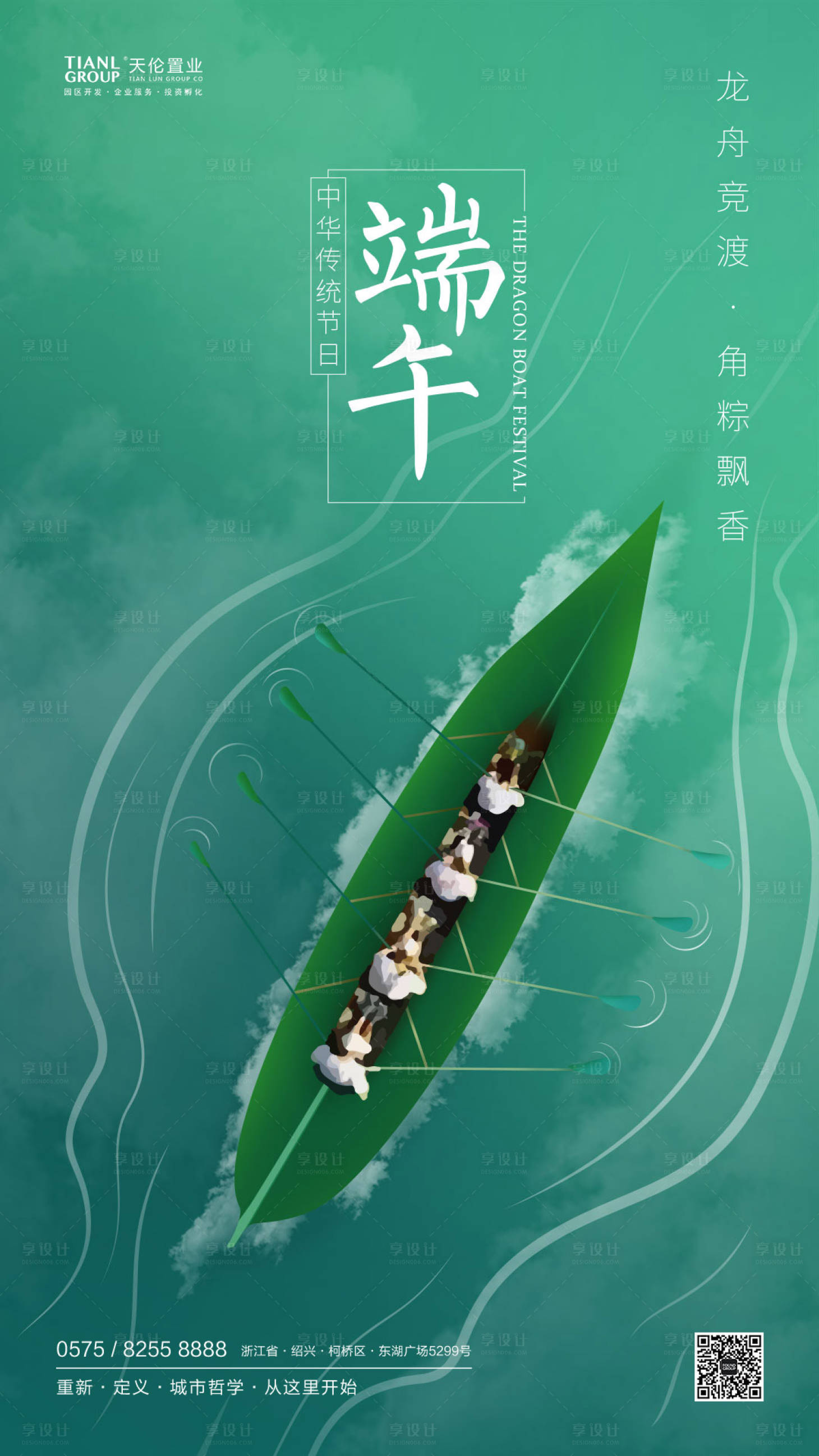 源文件下載【享設(shè)計(jì)】搜索編號(hào)：97490001020772427【端午節(jié)海報(bào)】