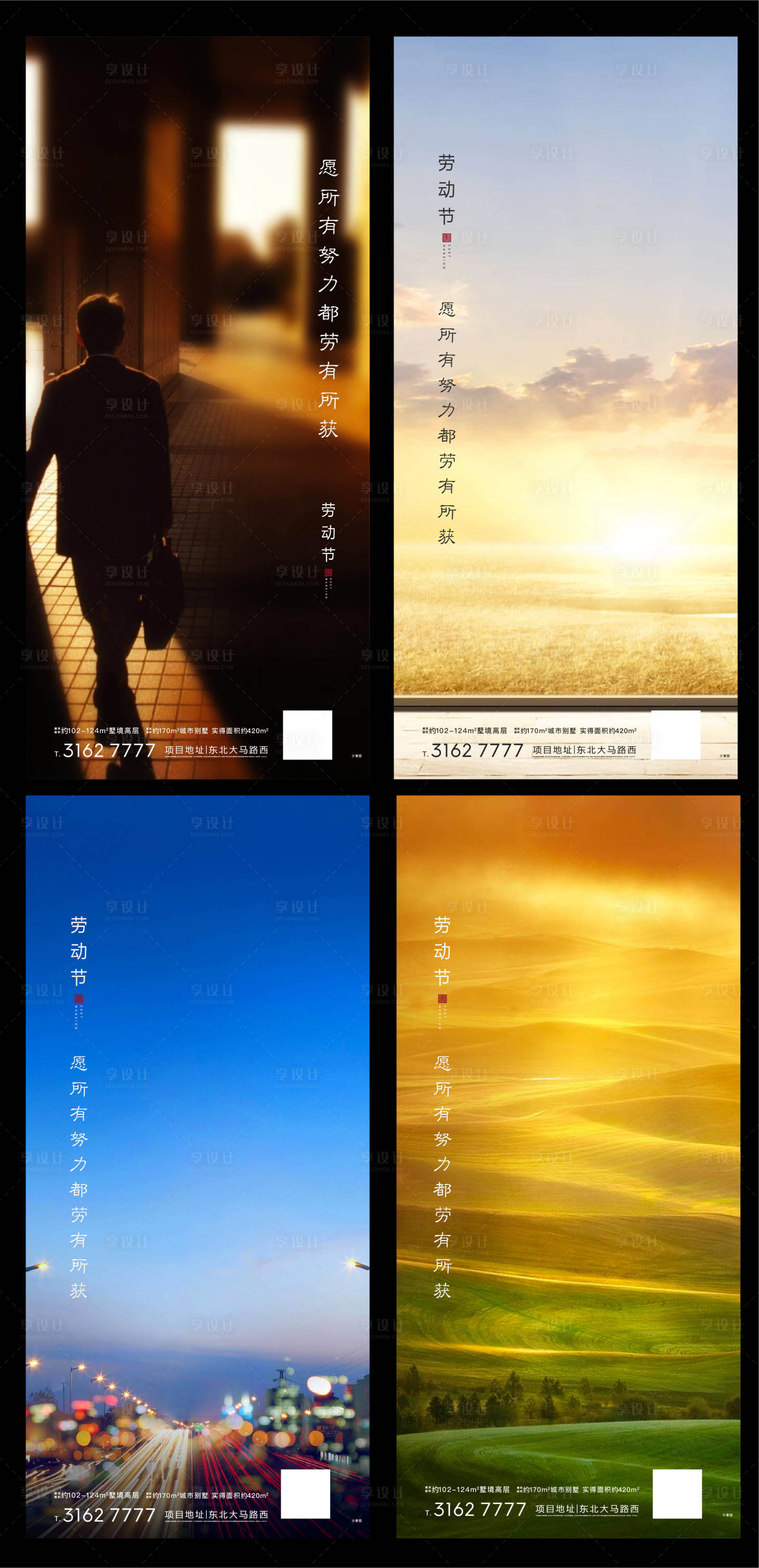 源文件下载【享设计】搜索编号：77980001176465483【地产五一劳动节系列海报】
