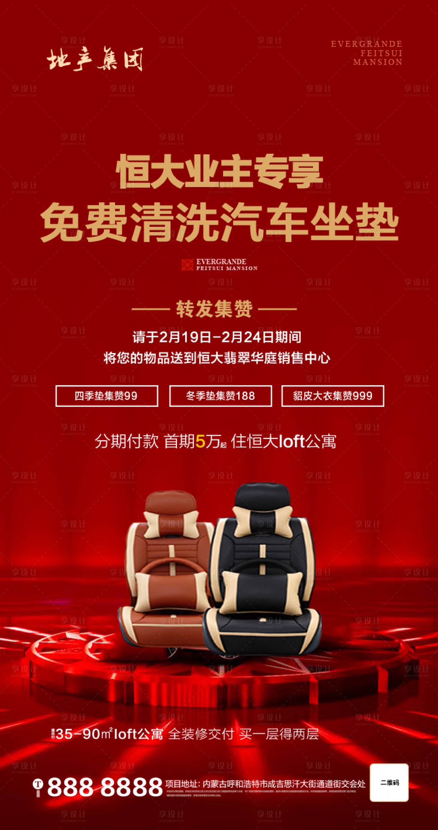 源文件下載【享設計】搜索編號：80880001044329537【房地產業主專享微信海報】