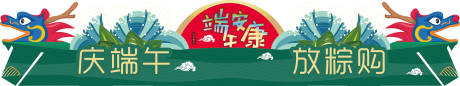 源文件下载【端午节异形吊挂 】编号：53330001228943671