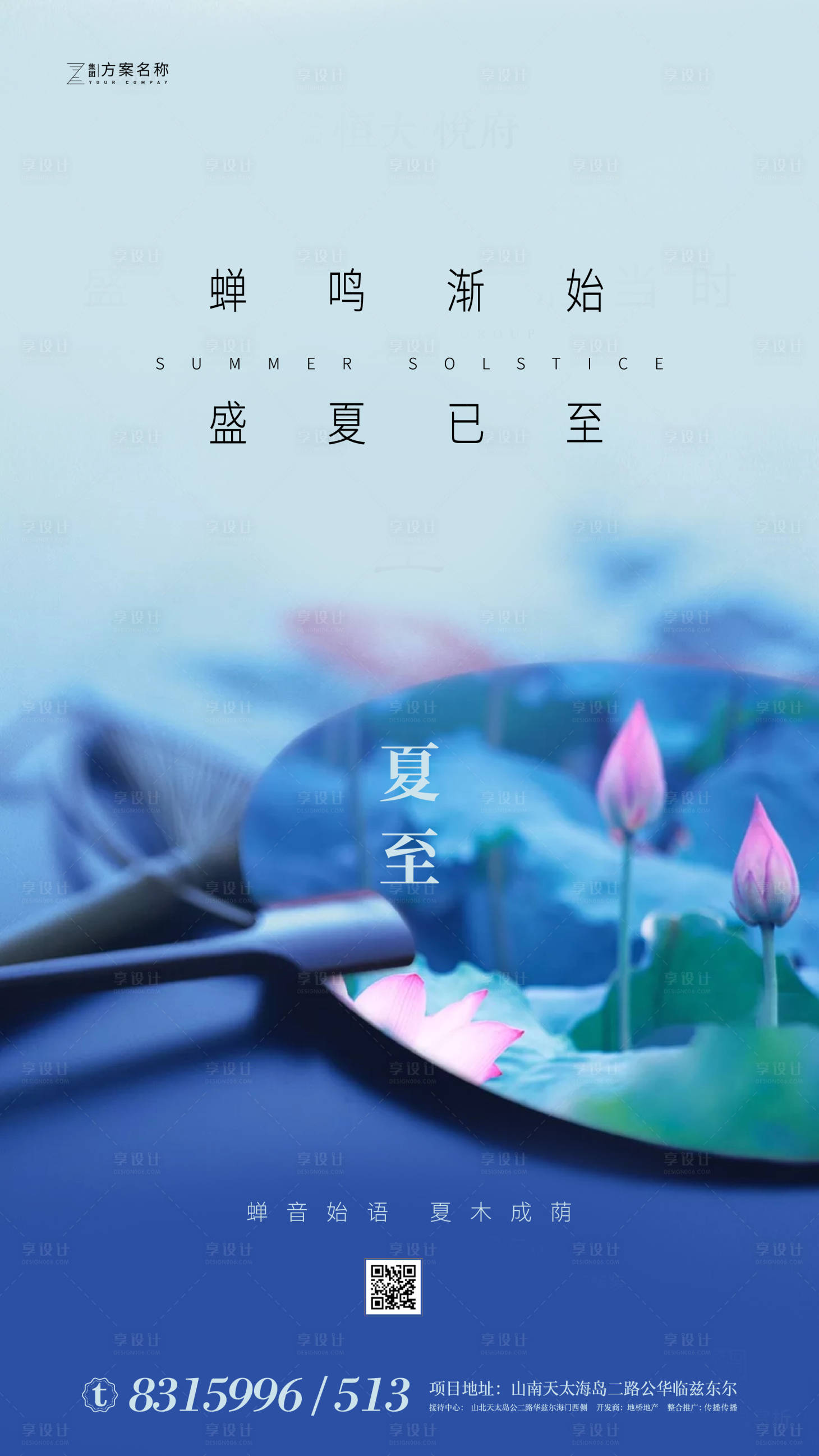 源文件下载【享设计】搜索编号：30330001057578583【夏至节气移动端海报】