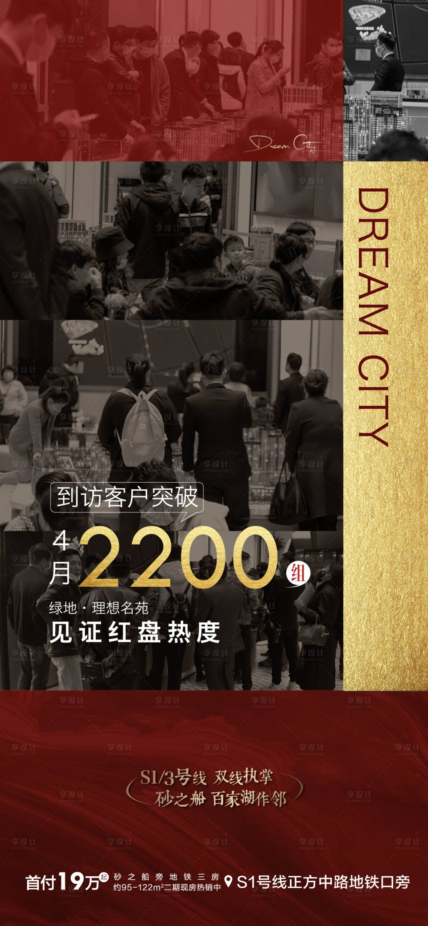 源文件下载【享设计】搜索编号：46020001243554598【房地产人气热销红金海报】