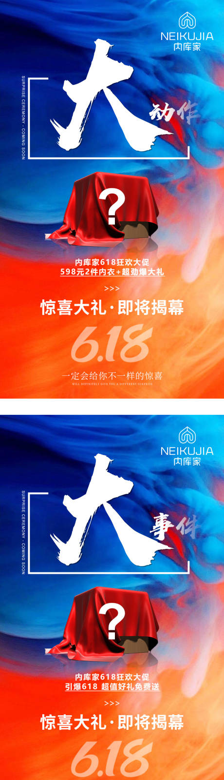 源文件下载【618惊喜揭秘促销引流海报】编号：49860001059087794