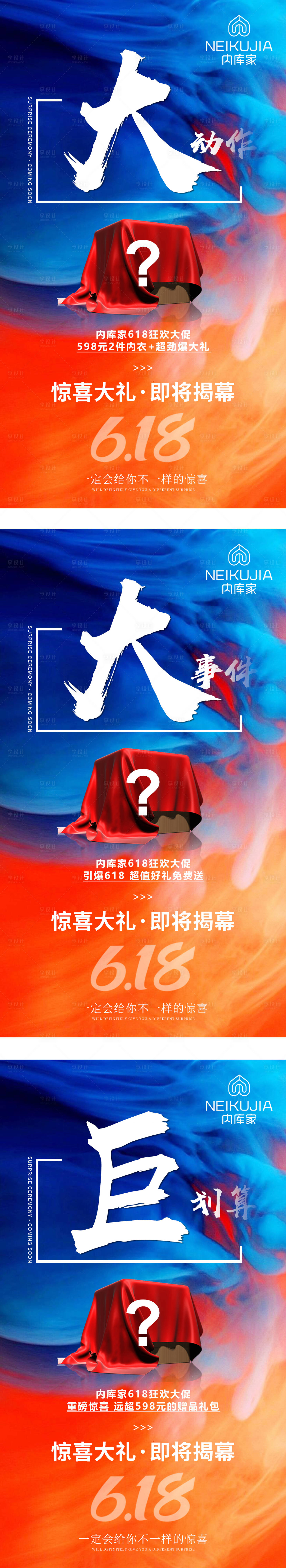 源文件下載【享設計】搜索編號：49860001059087794【618驚喜揭秘促銷引流海報】