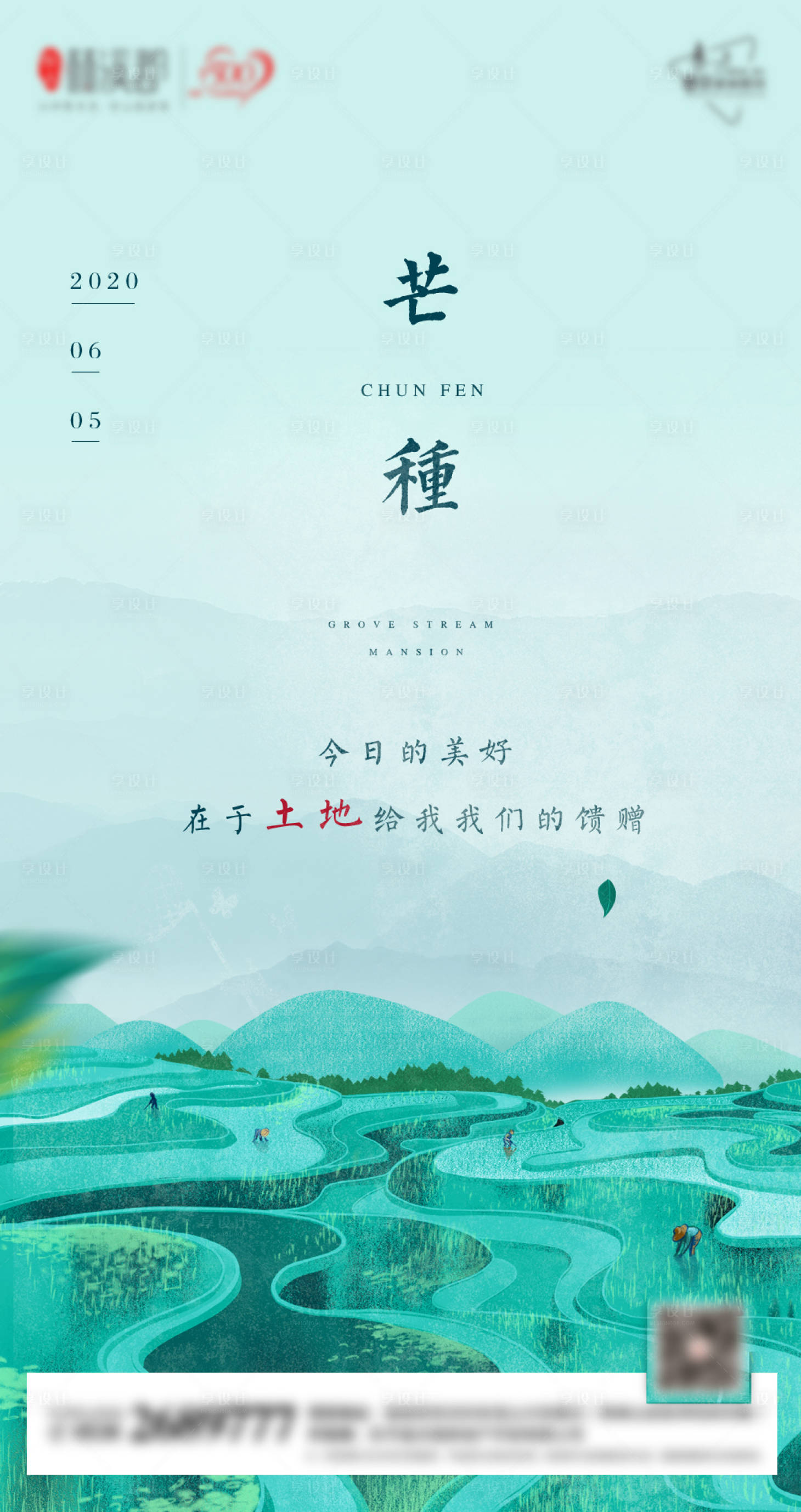 源文件下载【享设计】搜索编号：10430001046622495【创意手绘芒种海报微信】