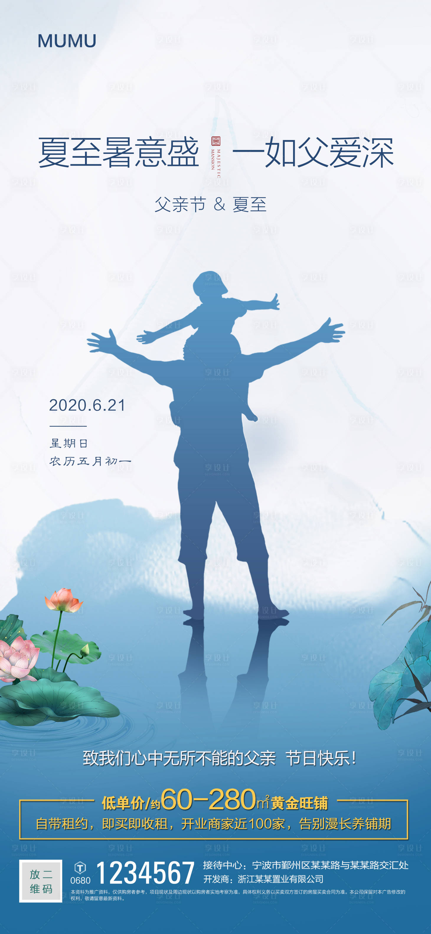 源文件下载【享设计】搜索编号：43050001173097237【地产父亲节移动端海报】