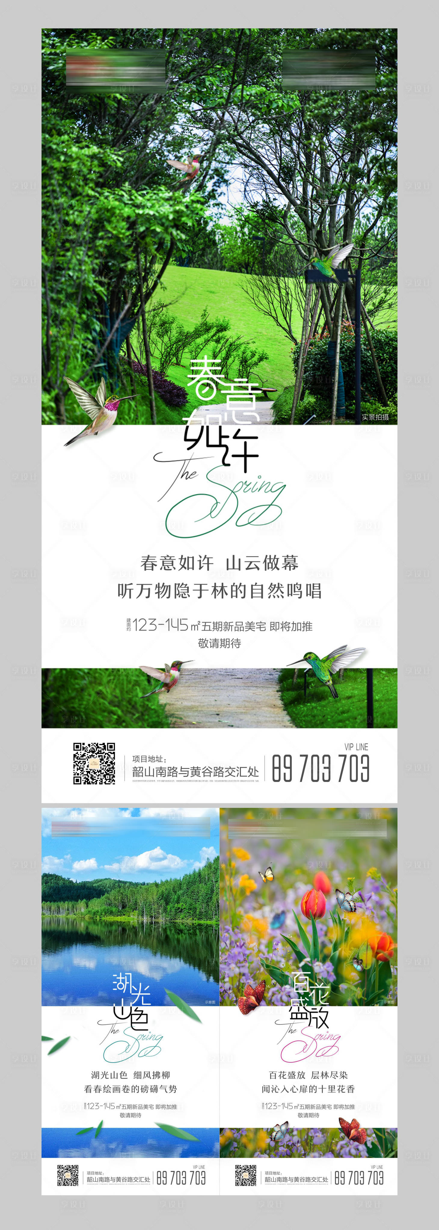 源文件下载【地产园林景观配套价值点系列海报】编号：56380001103758426