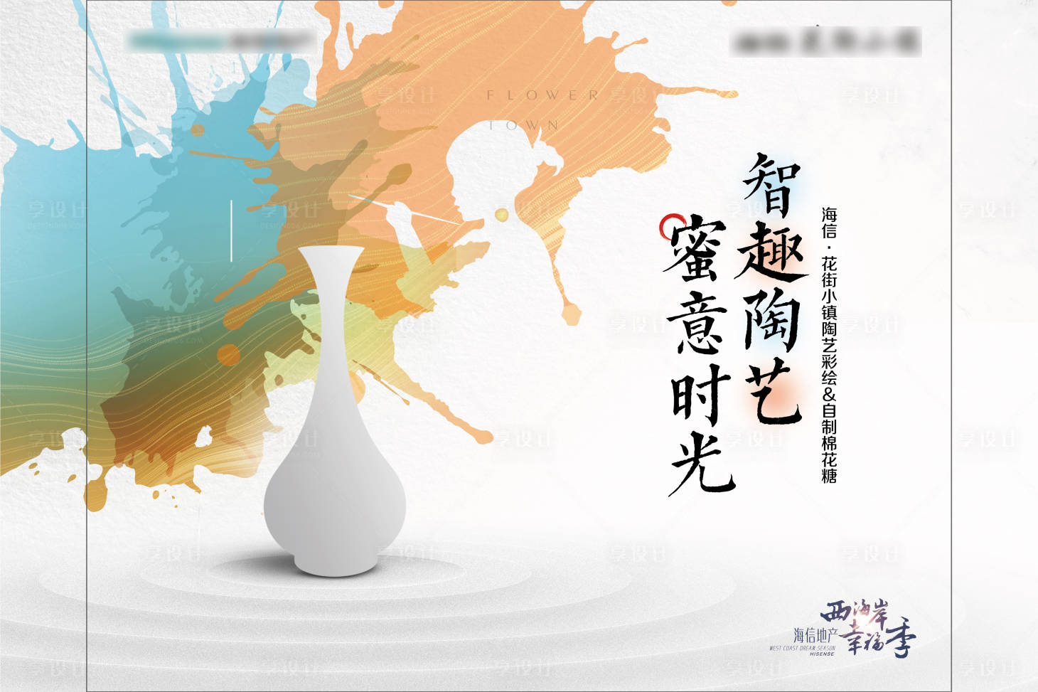 源文件下載【享設計】搜索編號：20940001199769045【地產陶藝手作DIY暖場活動背景板】
