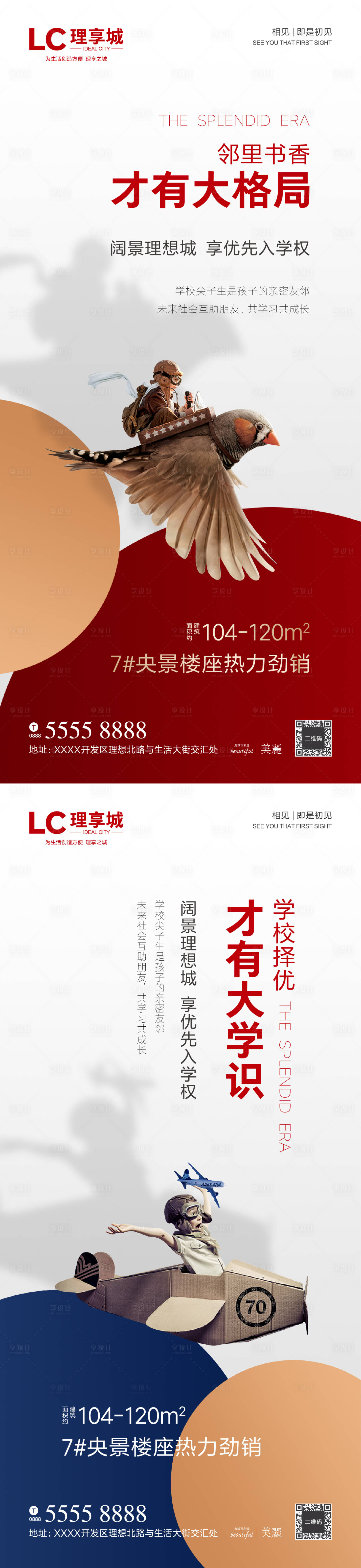 源文件下載【享設計】搜索編號：25350001207699687【房地產學區海報】