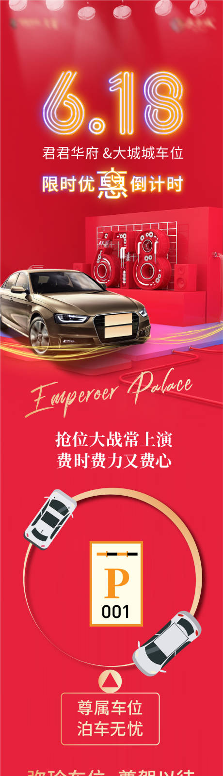 源文件下載【車位促銷海報】編號：60300001180893156