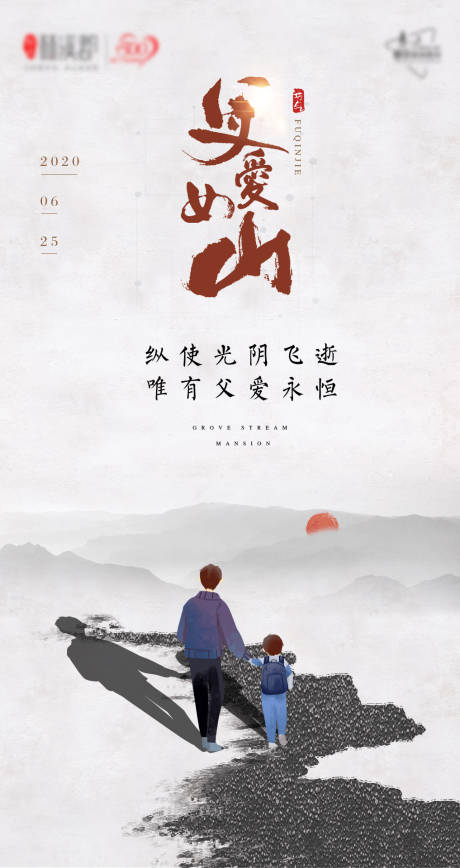 源文件下载【创意温馨父亲节海报】编号：80390001152741642