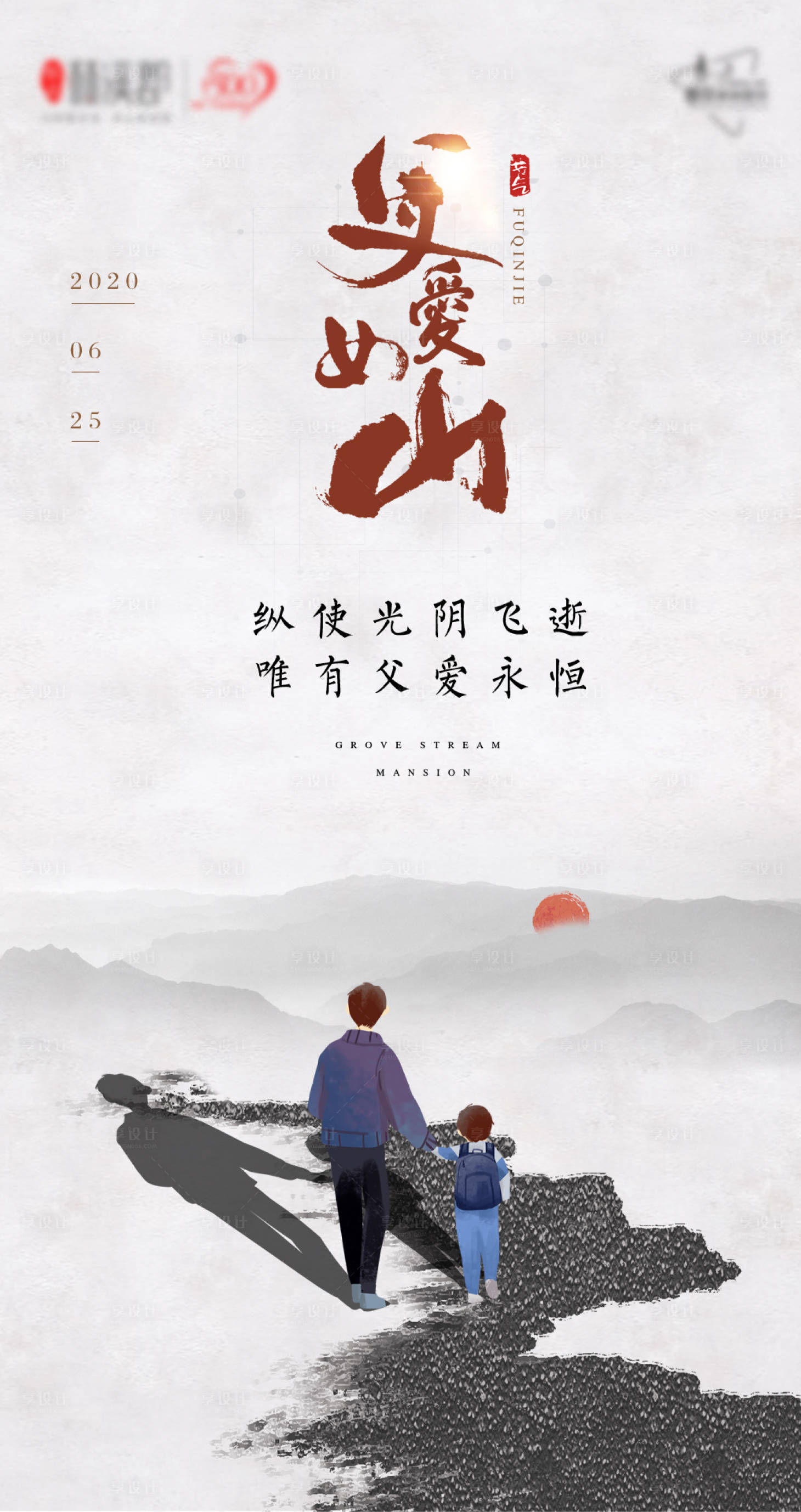 源文件下载【创意温馨父亲节海报】编号：80390001152741642