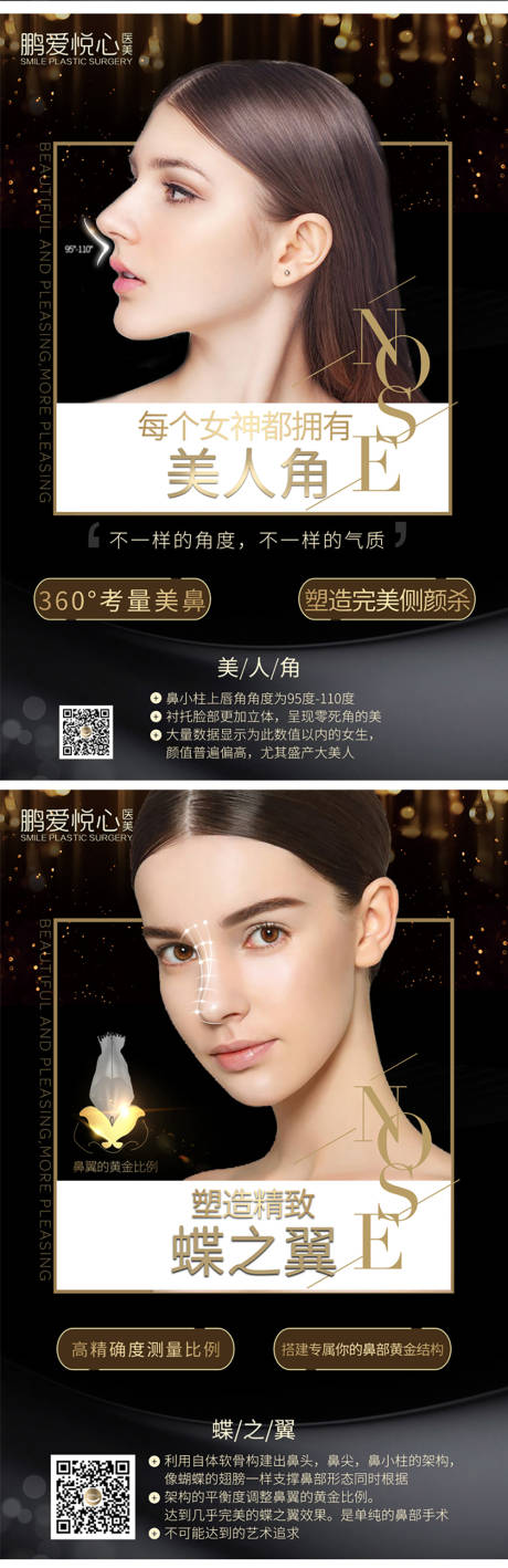 源文件下載【享設計】搜索編號：15170001039746670【黑金色美鼻海報系列】