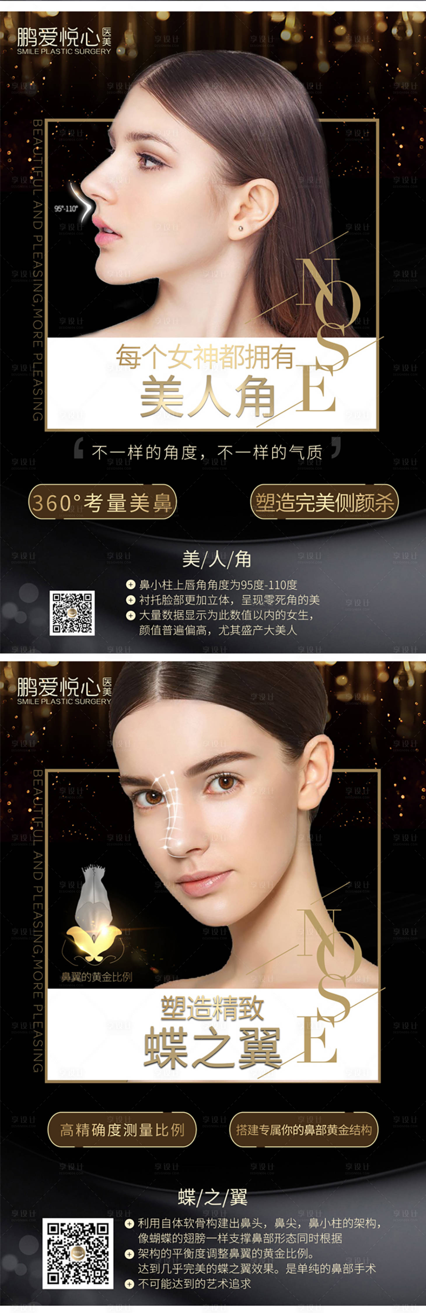 源文件下载【享设计】搜索编号：15170001039746670【黑金色美鼻海报系列】