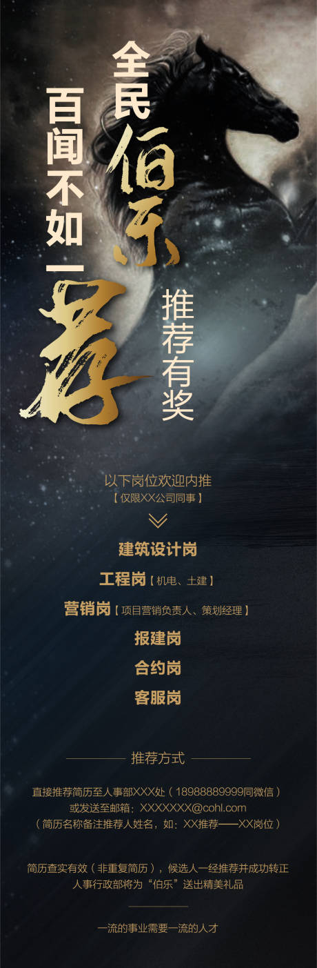 源文件下载【招聘海报】编号：90190001112891517